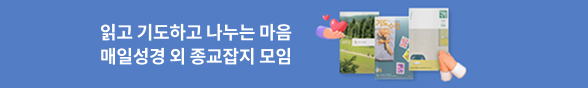 (잡지) 읽고 기도하고 나누는 마음